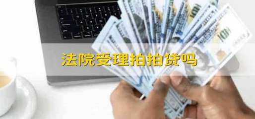 法院是否受理涉及拍拍贷“金融信息咨询服务”的纠纷
