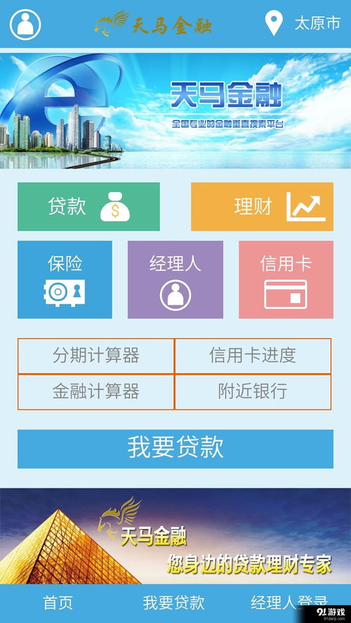 天马金融v2.3.1最新安卓版下载指南