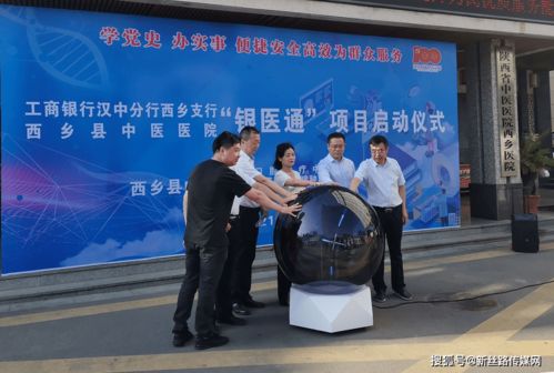 工行汉中分行 拓展金融服务助推医疗信息化建设